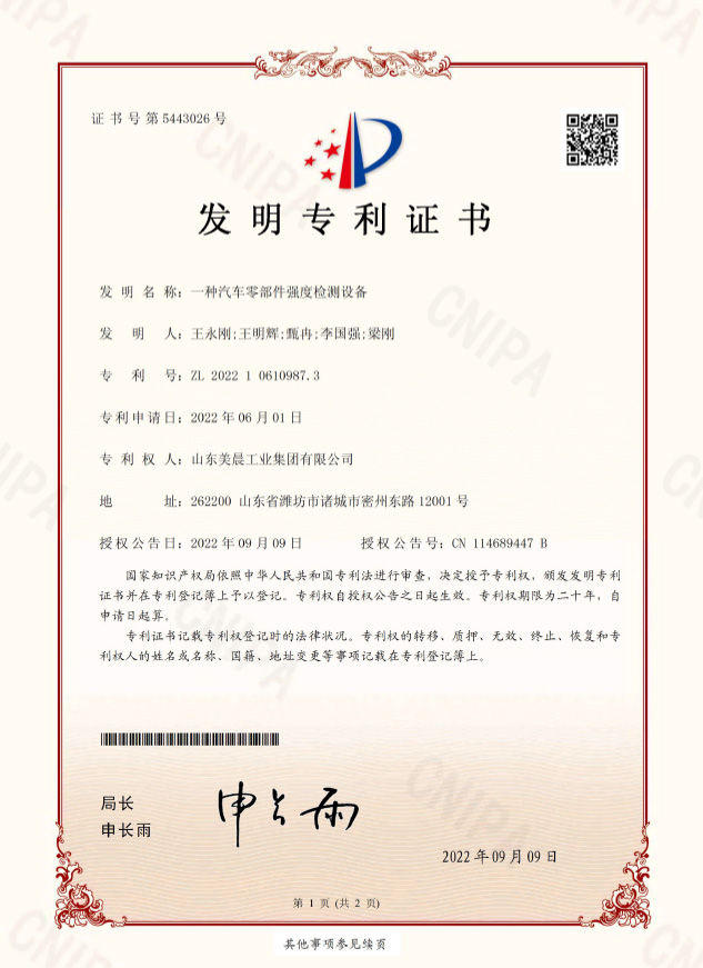 (English Version) CNAS Laboratory Accreditation Certificate--Shandong Meichen7
