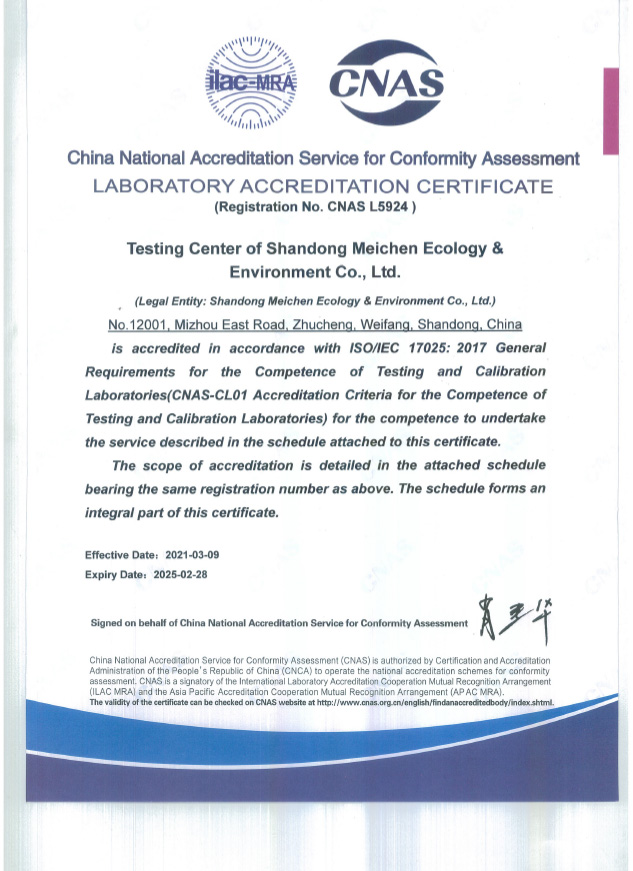 (English Version) CNAS Laboratory Accreditation Certificate--Shandong Meichen