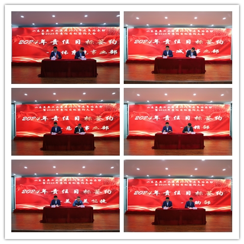 Meichen Industrial Group solemnly held the 2023 Annual Summary and Commendation and 2024 Responsibility Target Signing Conference3