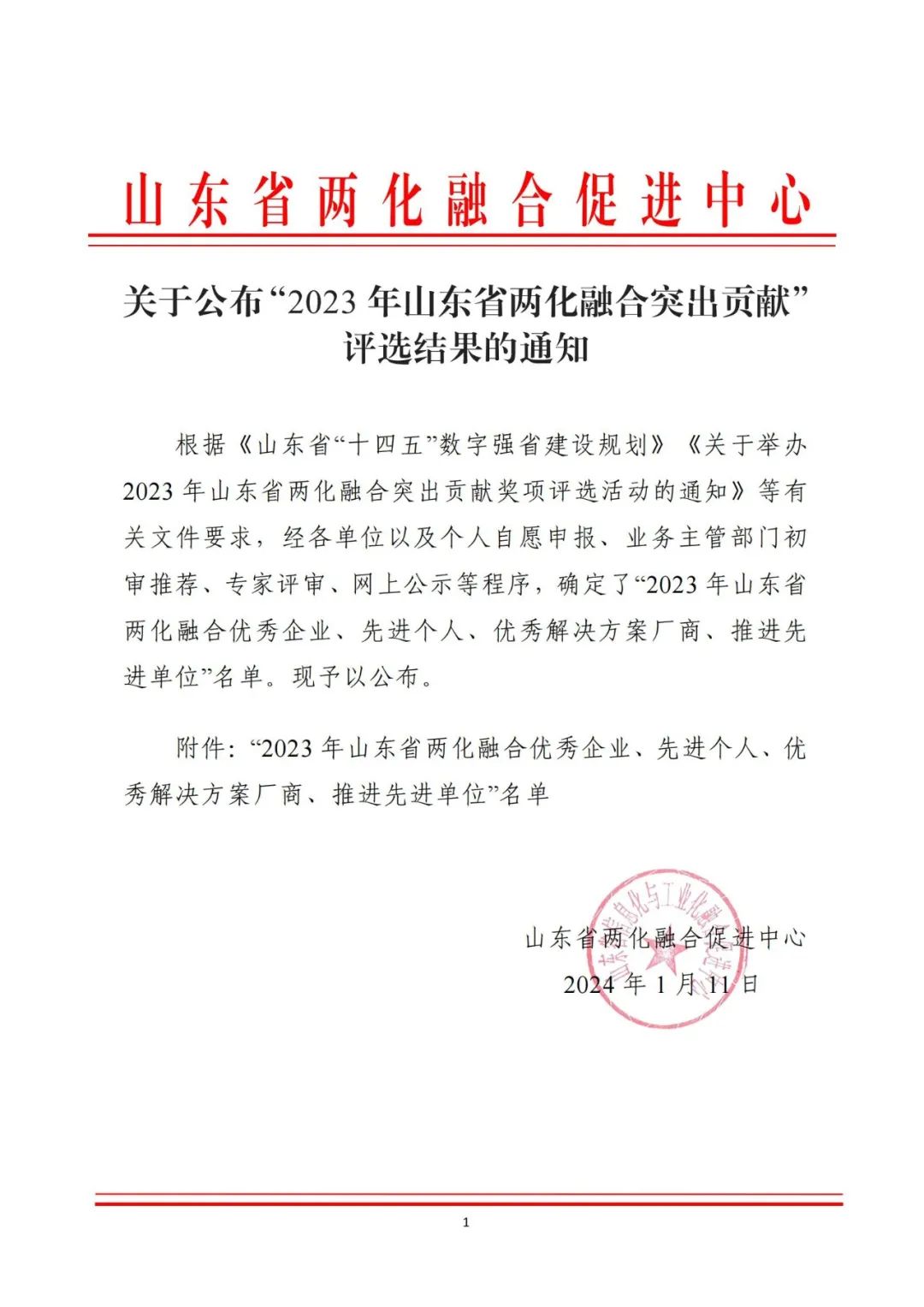 Good news: Meichen Industrial Group was rated as an excellent enterprise in the integration of industrialization and informationization in Shandong Province-1