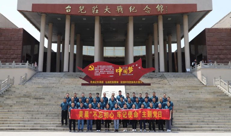 Inheriting the red gene and fulfilling the mission丨Meichen Industrial Group held a theme party day activity of "Don't forget the original intention and keep the mission in mind"