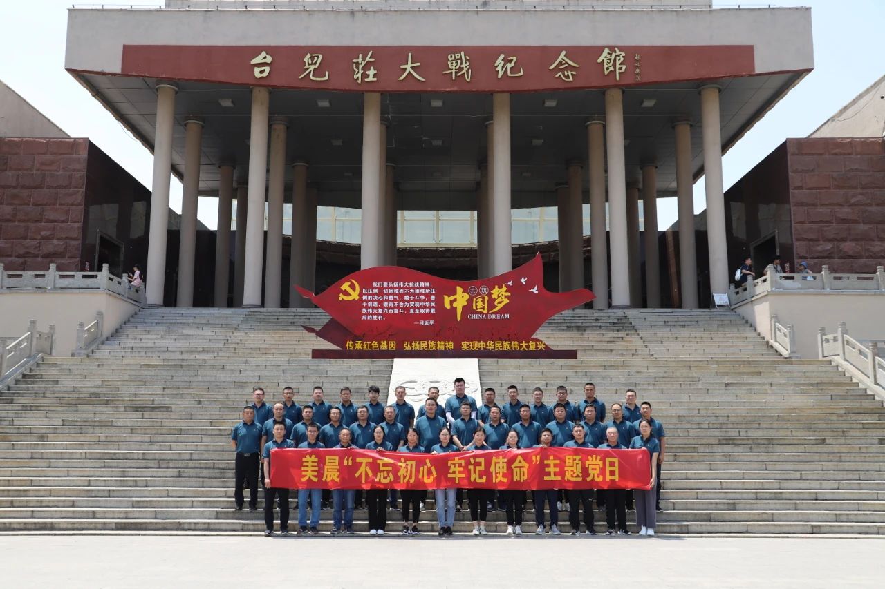Inheriting the red gene and fulfilling the mission丨Meichen Industrial Group held a theme party day activity of "Don't forget the original intention and keep the mission in mind"-1