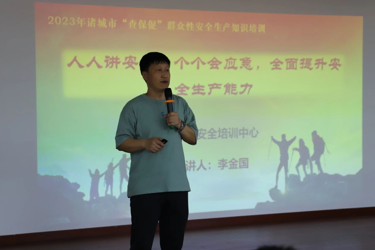 Meichen Industrial Group and Zhucheng Federation of Trade Unions jointly launched a mass safety production knowledge training course-2