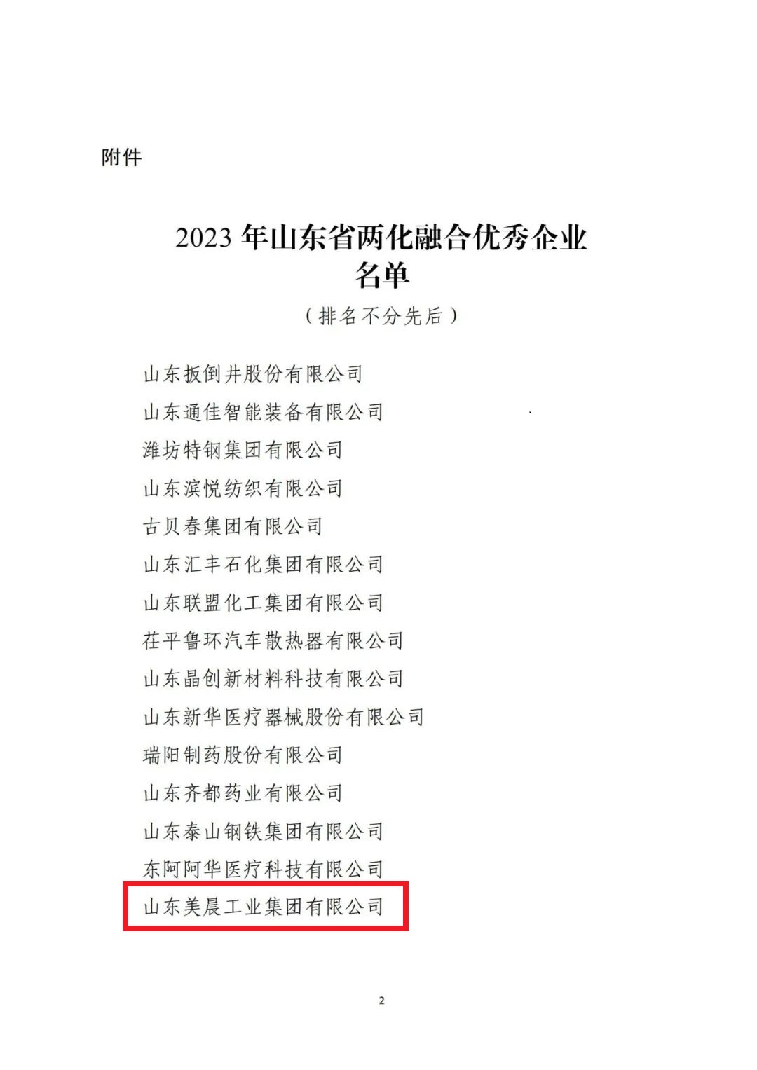 Good news: Meichen Industrial Group was rated as an excellent enterprise in the integration of industrialization and informationization in Shandong Province-2