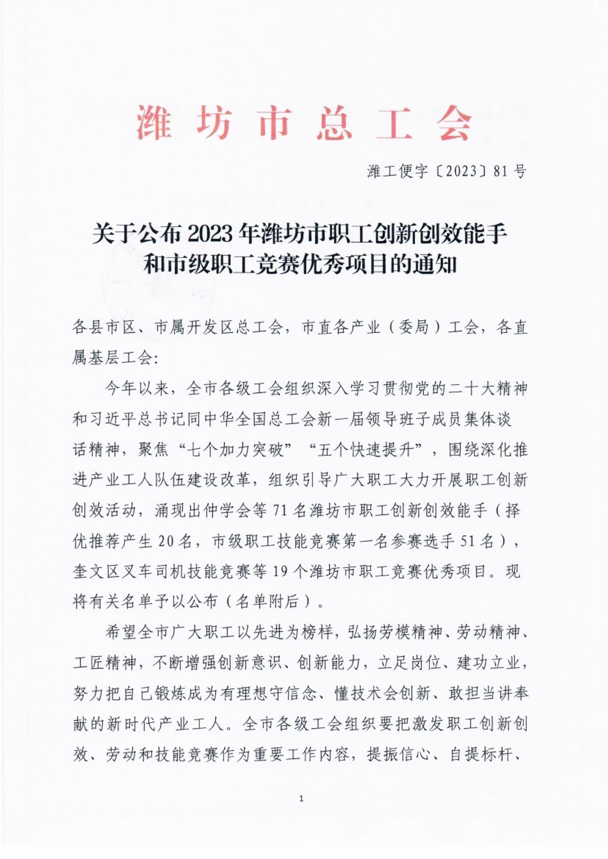 Good news: Comrade Zhang Huadong of Meichen Industrial Group won the title of "Weifang City Employee Innovation and Efficiency Expert"-1