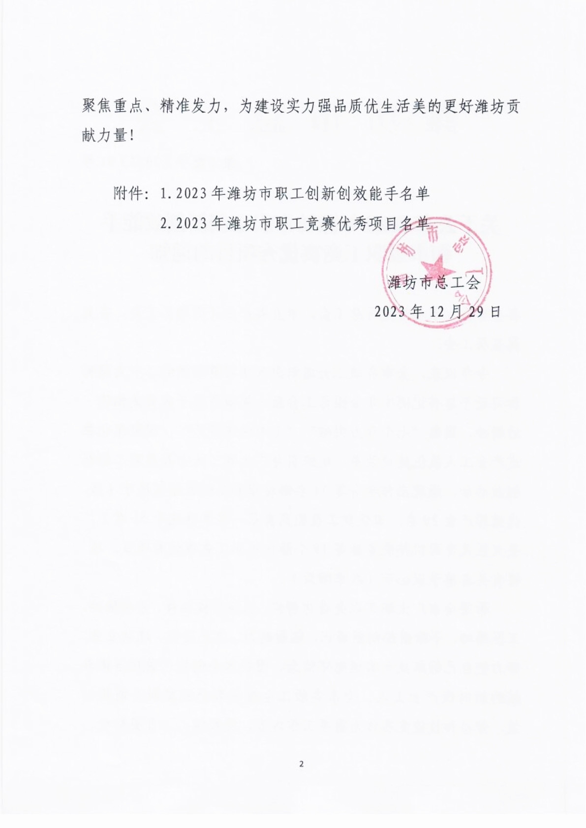 Good news: Comrade Zhang Huadong of Meichen Industrial Group won the title of "Weifang City Employee Innovation and Efficiency Expert"-2