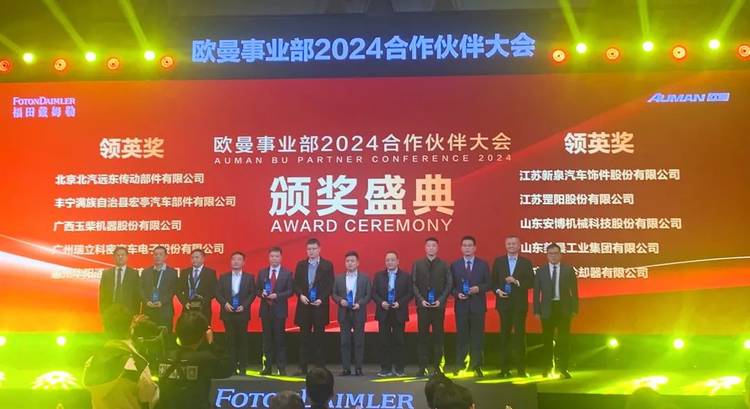 Meichen Industrial Group won the "LinkedIn Award" from Foton Daimler-2