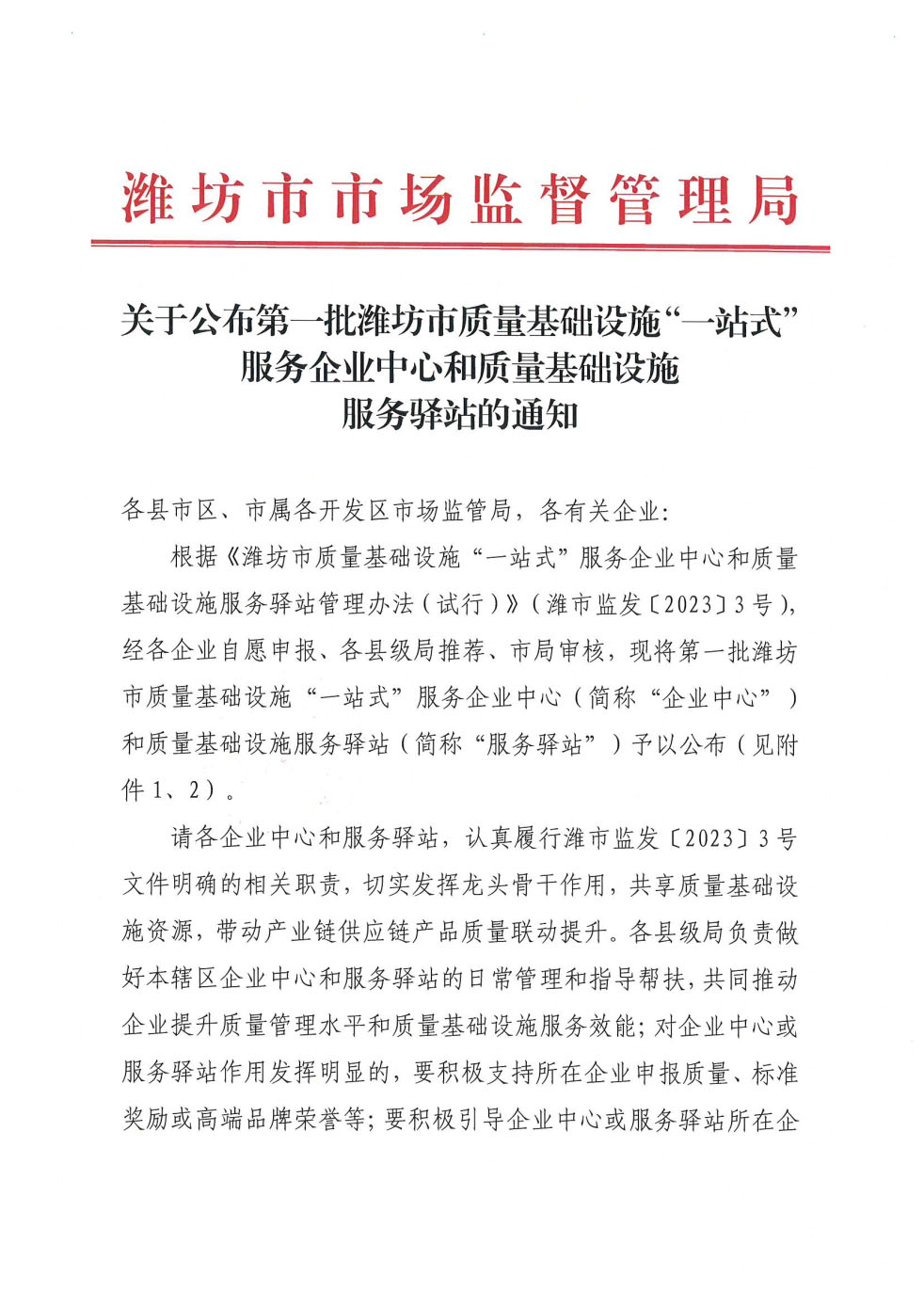 Good news: Meichen Industrial Group was selected as the first batch of Weifang Quality Infrastructure Service Stations-1
