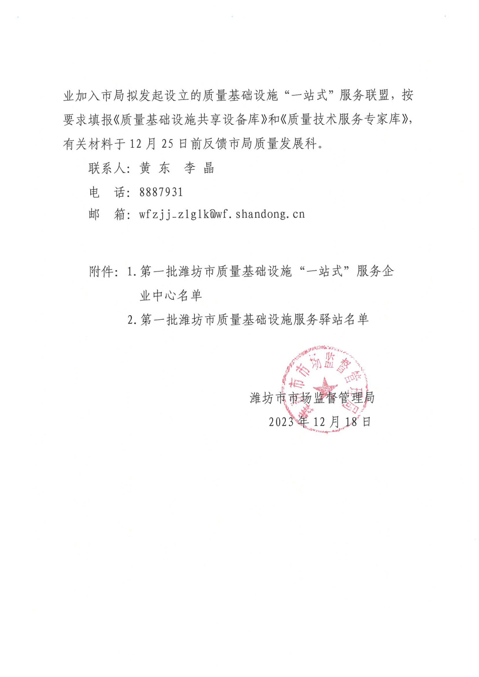 Good news: Meichen Industrial Group was selected as the first batch of Weifang Quality Infrastructure Service Stations-2